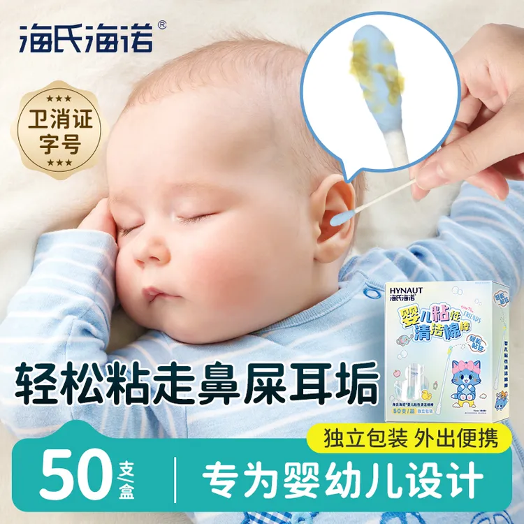海氏海诺婴儿粘耳棒宝宝掏耳棉签婴幼儿掏耳朵神器鼻屎粘性棉棒