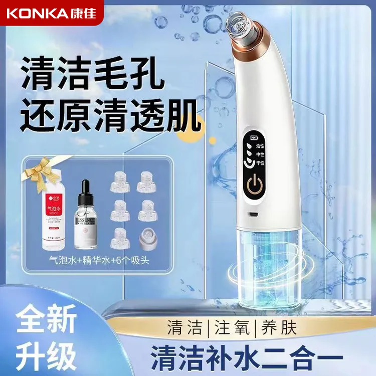 康佳小气泡吸黑头神器脸部去粉刺螨虫油脂美容仪强力毛孔清洁仪