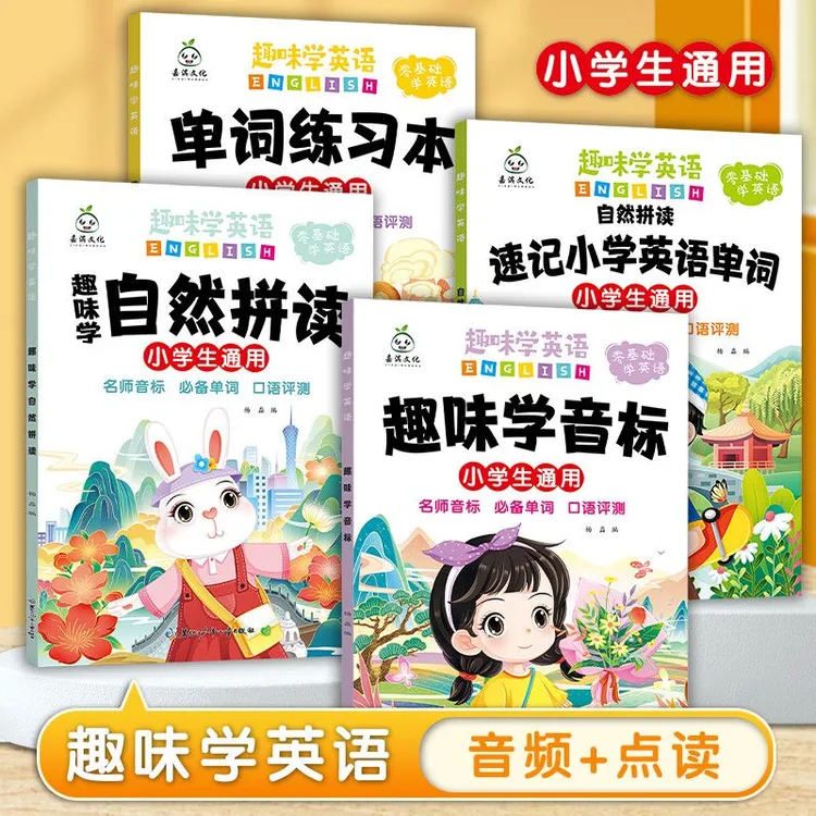 趣味学48个国际音标小学英语课本同步自然拼读单词发音速记英语书