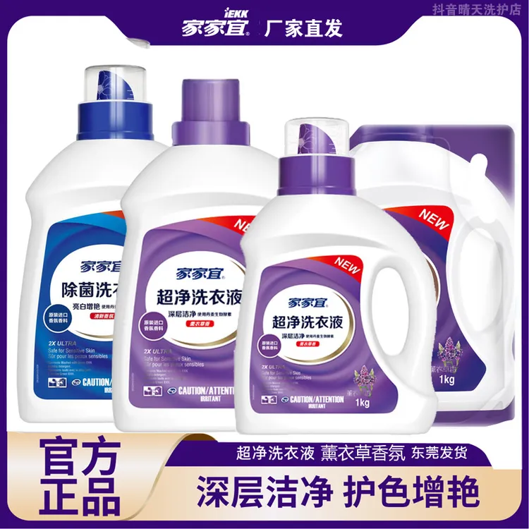 家家宜薰衣草洗衣液学生宿舍洗衣液持久留香小瓶装袋装家用洗涤正
