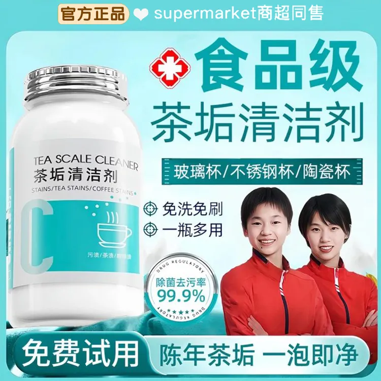 【官方推荐】茶垢清洁剂食品级强力去茶渍柠檬酸除垢水杯茶具泡腾片