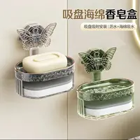 蝴蝶吸盘香皂盒置物架家用厨房卫生间免打孔壁挂式沥水海绵肥皂盒
