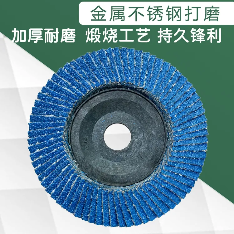 100型角磨机打磨片砂轮片不锈钢专用中空百叶片