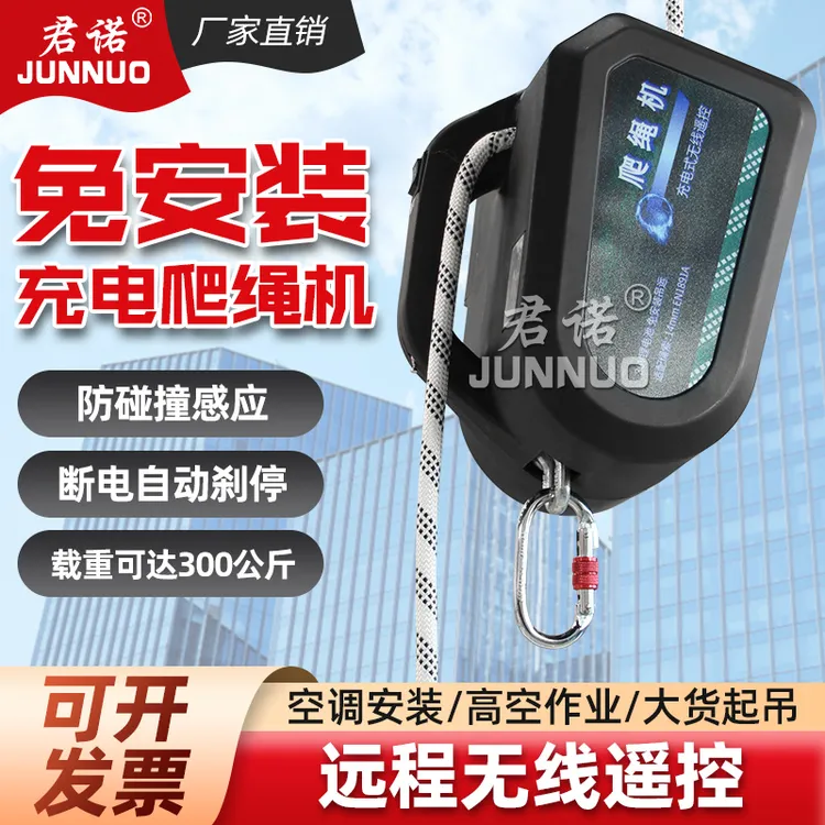 自动爬绳机电动上升器充电式锂电葫芦便携无线遥控小型装空调吊机
