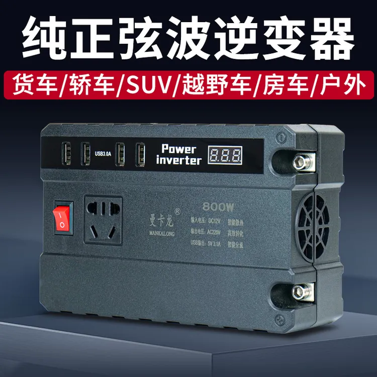 车载纯正弦波逆变器12v24v通用转220v汽车电源插座充电逆变转换器