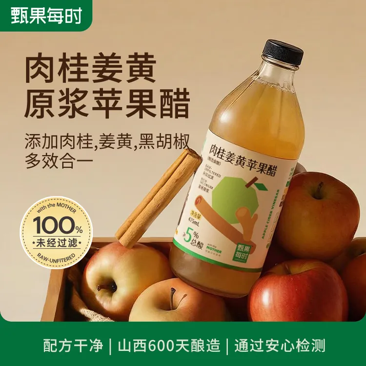 甄果每时肉桂姜黄苹果醋纯正浓缩肉桂粉苹果醋原浆无糖精酿造健身