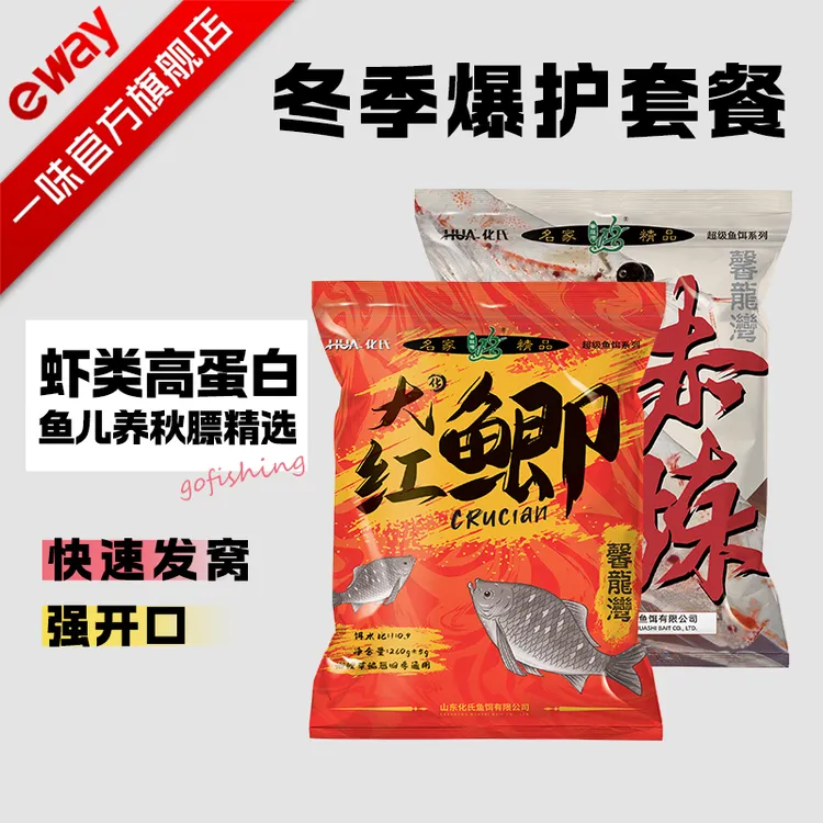 【虾类高蛋白】大红鲫赤炼饵料鱼饵大味型专用钓鱼饵鱼儿养秋膘