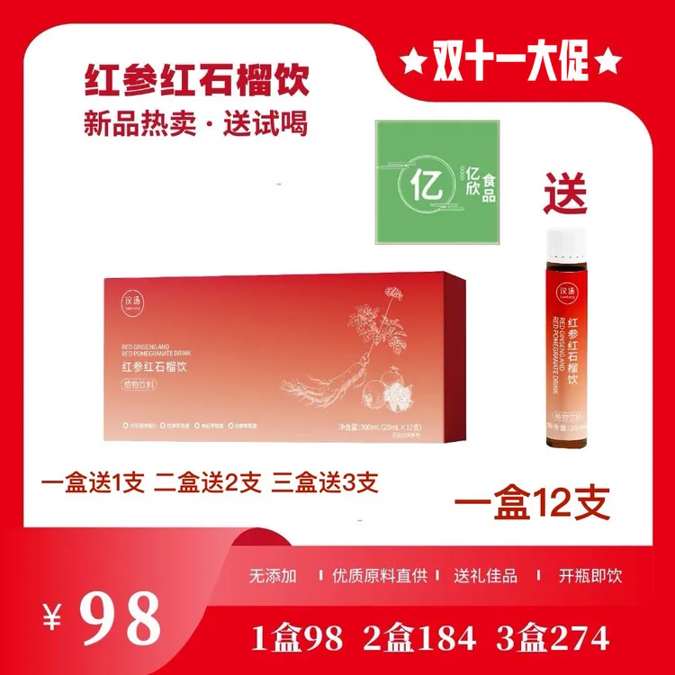 「红参饮」红参红石榴饮-浓缩的精华
