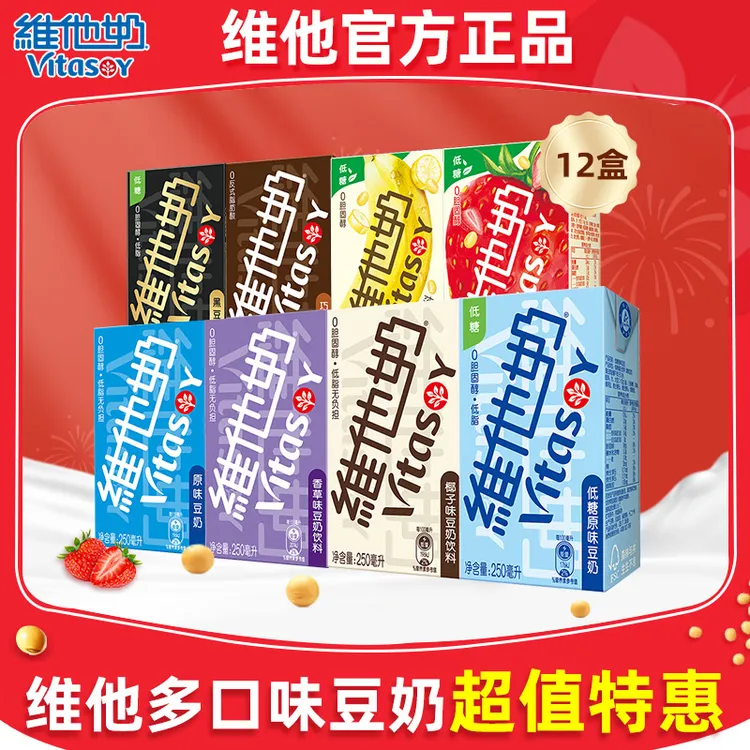 【官方正品】维他奶豆奶250ml盒装原味植物蛋白饮营养饮料早餐奶