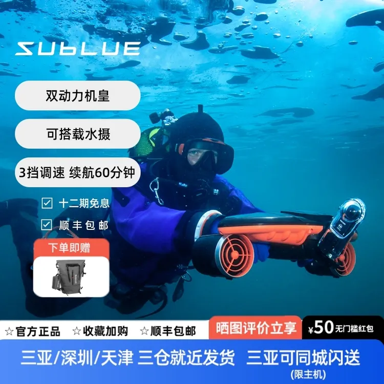 SUBLUE白鲨Navbow水下助推器手持小型电动潜水助推器专业游泳