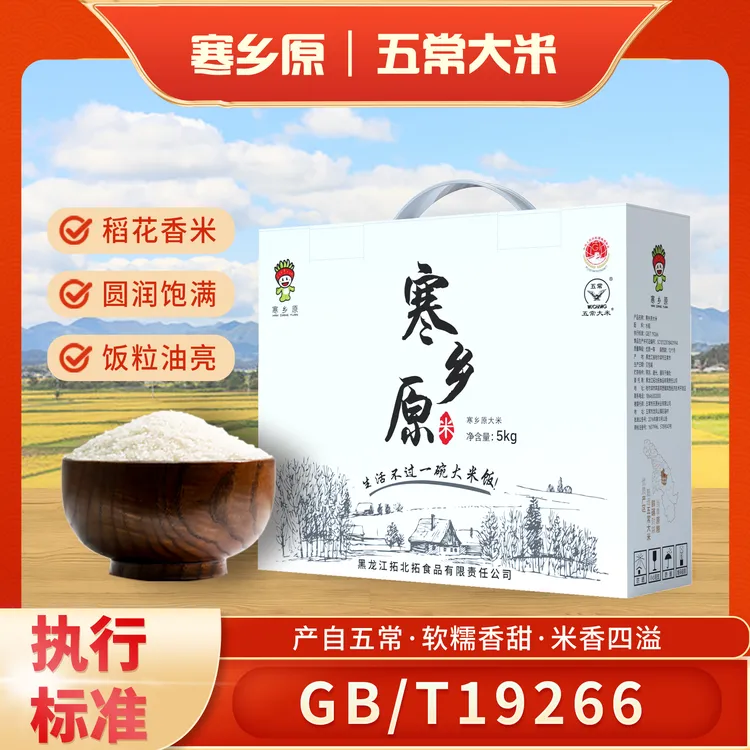 寒乡原五常大米5kg大米礼盒装