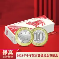 法定货币2021年牛年生肖贺岁纪念币整盒（100枚）