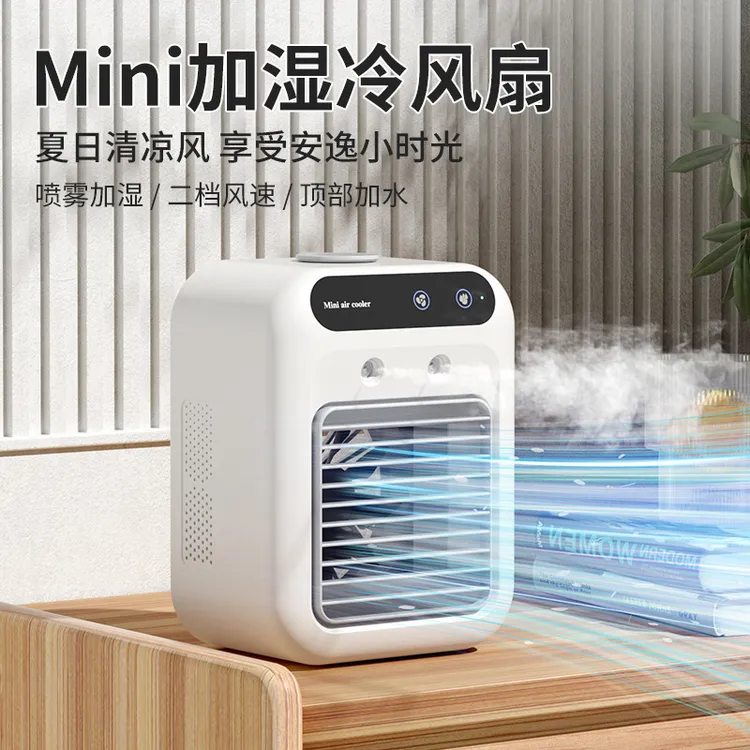 【新疆包邮】 家用小型空调扇便携式宿舍喷雾冷风机加湿电风扇