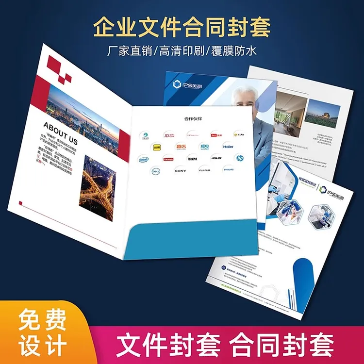 封套定制印刷企业A4封面合同封皮订制公司档案外壳展会折页文件夹