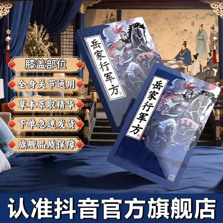 【官方旗舰店】岳家行军方远红外贴膝盖腰椎间盘颈椎疼痛雅芙朗正品