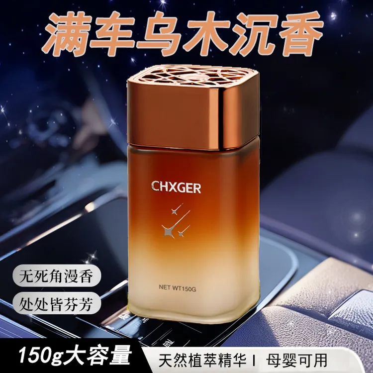 2025新款乌木沉香车载香薰新车除味汽车香水净化空气植萃母婴可用