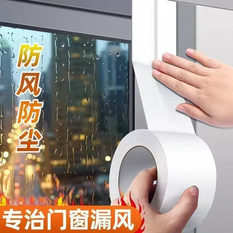 防风胶带漏风密封神器冬季挡风防尘防寒防台风贴不留胶痕