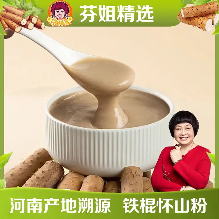 芬姐好物推荐铁棍怀山粉河南焦作宝宝辅食老人营养早餐代餐粉