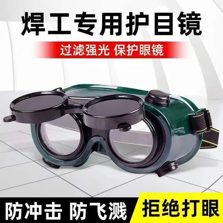 头戴式焊工墨镜电焊眼镜防飞溅防强光紫外线防飞溅工具