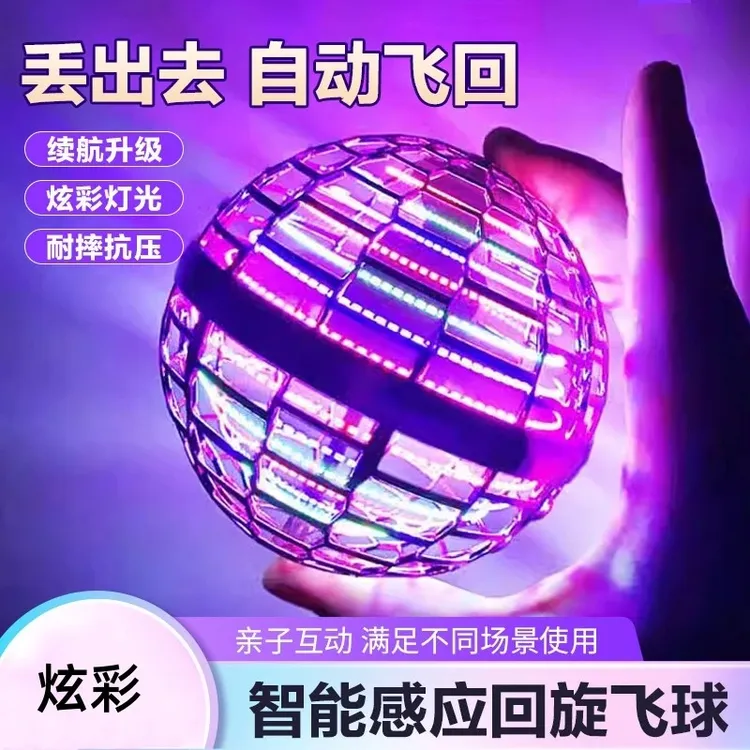 智能感应悬浮3d飞行儿童玩具锻炼球飞行器魔力力球回旋协调悬浮
