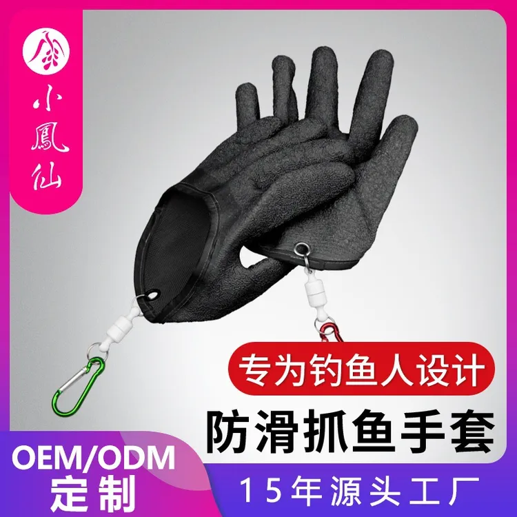 小凤仙控鱼抓鱼手套防割手套防刺防水扎防滑路亚钓鱼手套垂钓