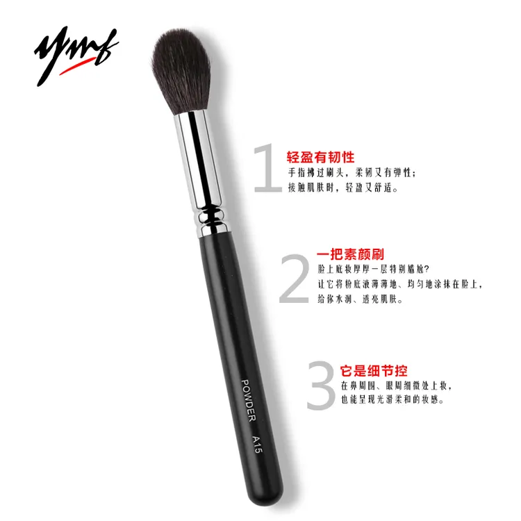 YMF雅美菲化妆刷小杨A15明星底妆刷散粉刷腮红刷化妆师专用刷子