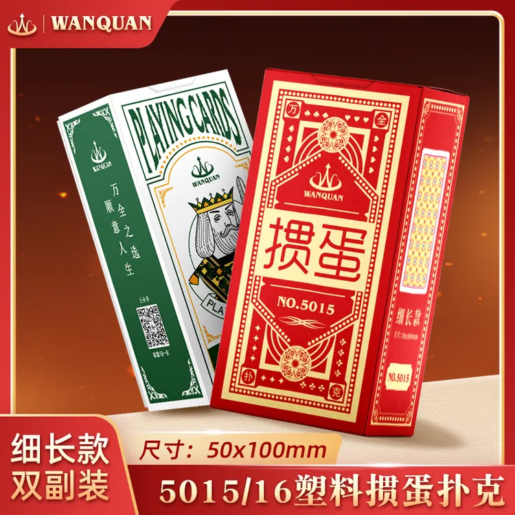 万全塑料掼蛋专用扑克牌细长版PVC防水防折繁花双副装掼蛋窄牌
