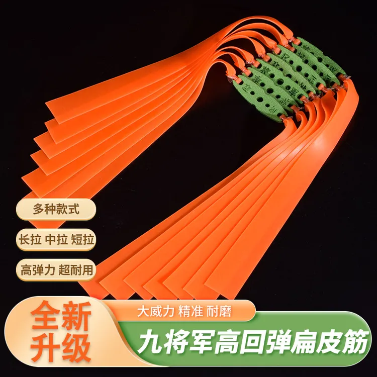 2515锥度九将军耐打回弹好初速快进口乳胶皮筋组