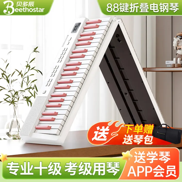贝多辰可折叠电子钢琴88键盘便携式初学者家用成年练习专业手卷琴商品图