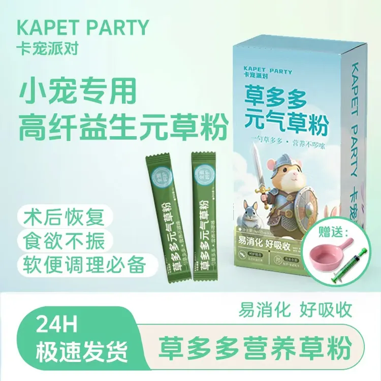 卡宠派对草多多精磨天然草粉急救营养产后虚弱兔子龙猫豚鼠增肥