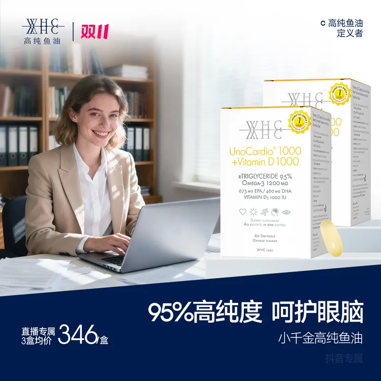 【鱼油+VD3】WHC小千金深海鱼油rTG结构95%高纯度Omega-3维生素D3