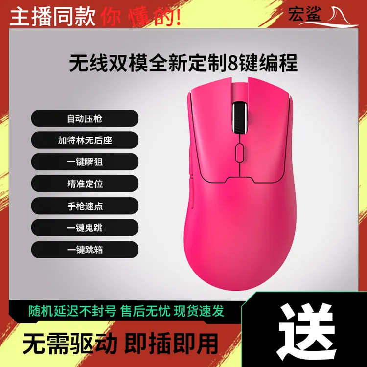 无线类蝰蛇V3Pro IE3.0mini火线/cs/三角洲/吃鸡辅助主播游戏鼠标