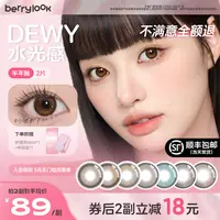 berrylook美瞳半年抛小直径2片小橘子小曼谷有点甜三明治隐形眼镜