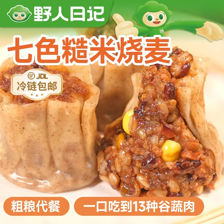 野人日记七色糙米烧麦0反式脂肪酸 慢碳水 高饱腹500g/袋（10个）