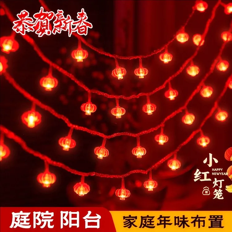 小红灯笼串灯户外过年喜庆装饰挂件彩灯春节室内家用装饰新年灯饰