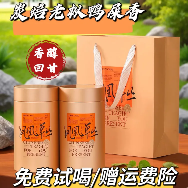 【碳焙老枞鸭屎香】2025年春茶浓香型凤凰单丛乌龙茶正宗源头高山