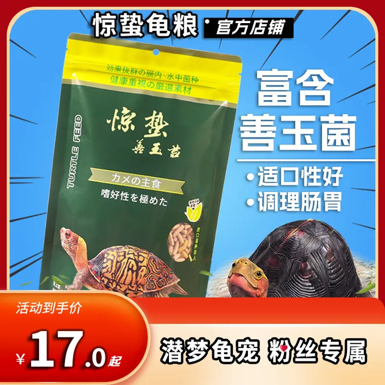 【潜梦龟宠专属】惊蛰善玉菌调理肠胃营养龟粮饲养