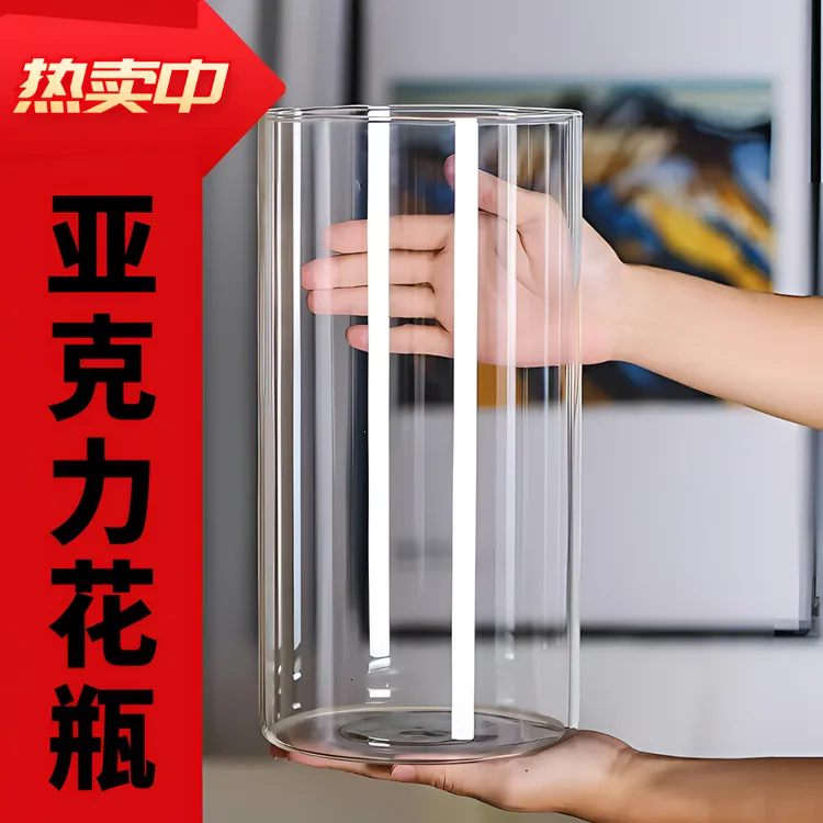 高级感亚克力防摔花瓶水养水培插花富贵竹透明直筒客厅鲜花装饰