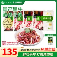 齐函杨佳正宗齐齐哈尔烤肉清真牛肉家庭烤肉传统拌肉4袋8袋组合