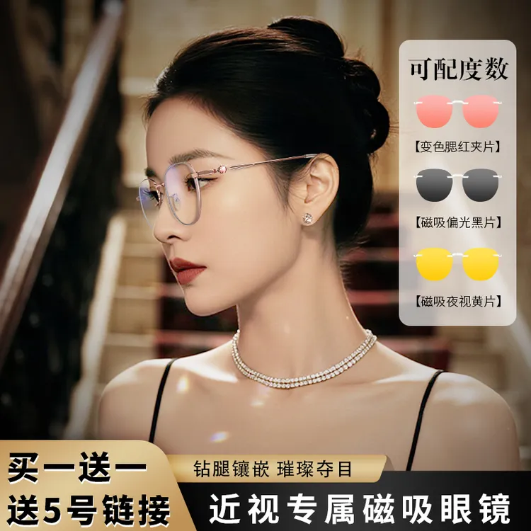 【金丝玫瑰】新品高级时尚钛架修饰脸型磁吸防蓝光防晒眼镜可配近视