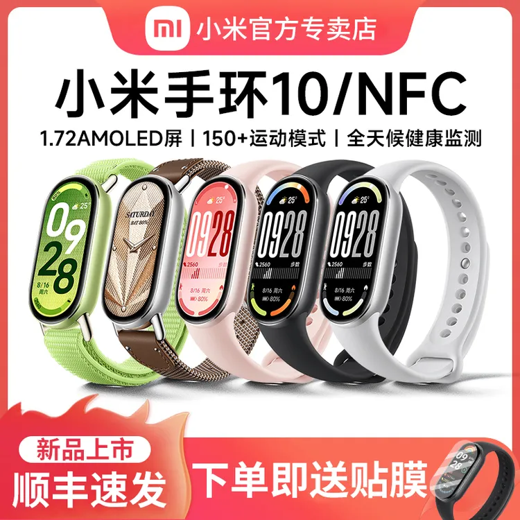 【新品】小米手环10陶瓷特别版NFC智能运动健康男女防水手表长续航