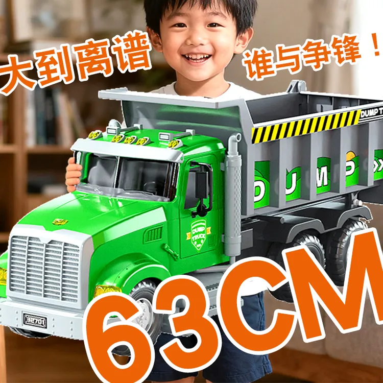 63cm！大到离谱！耐摔美式大卡车工程车翻斗货车汽车儿童玩具男孩