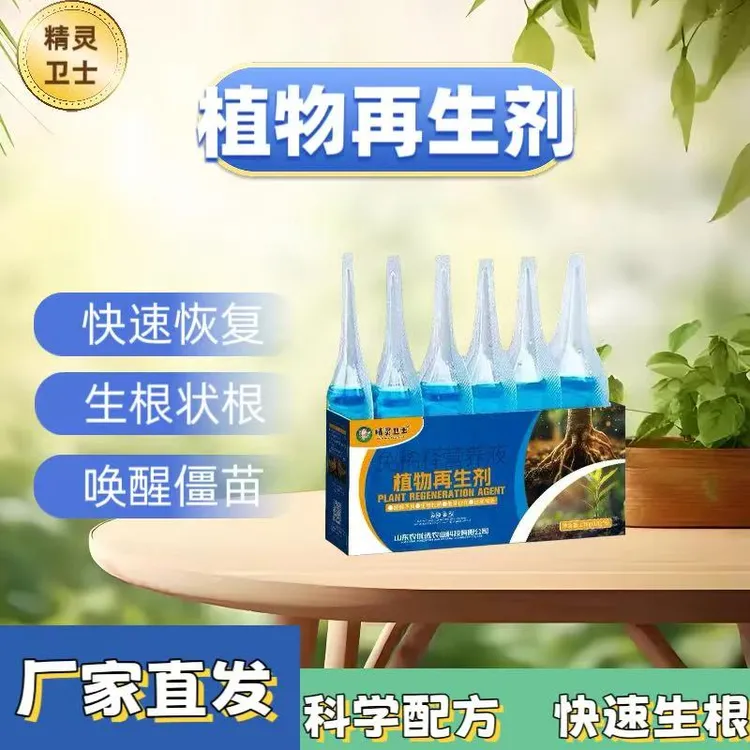 植物再生剂通用型浓缩营养液适用于绿植花卉盆栽多肉家庭园艺肥料