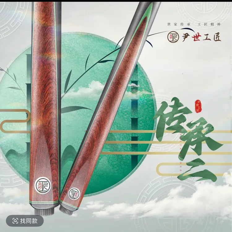 尹世工匠传承二2安波拉树瘤手工小头杆中式黑八，斯诺克免漆台球杆