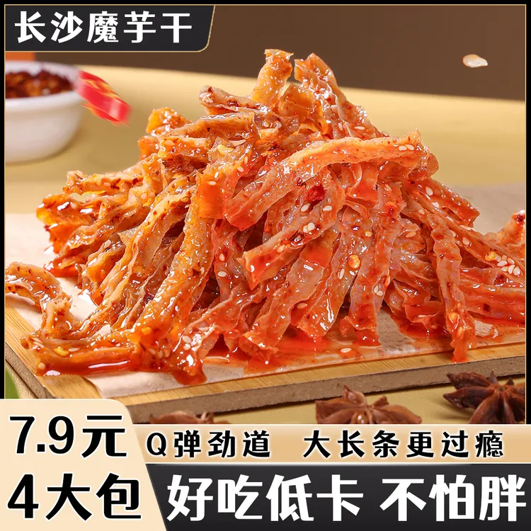 【4大包】长沙魔芋干湖南特产麻酱魔芋爽劲道解馋香辣即食休闲零食