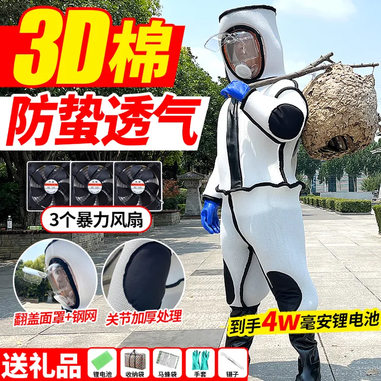 马蜂服防蜂服加厚捉黄胡蜂专用防护服全套透气抓金环虎头蜂加风扇