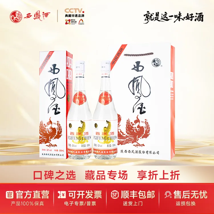 西凤酒【达人】52度白标西凤酒凤香型纯粮酿造白酒52度500mL