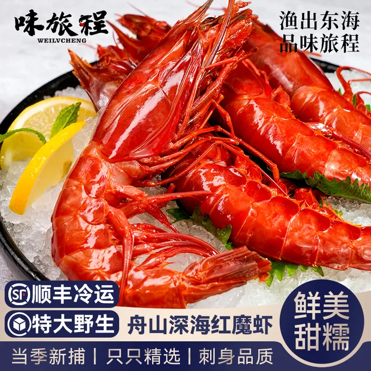 红魔虾刺身海虾鲜活特大生吃甜虾海鳌虾舟山新鲜冷冻深海正宗海捕