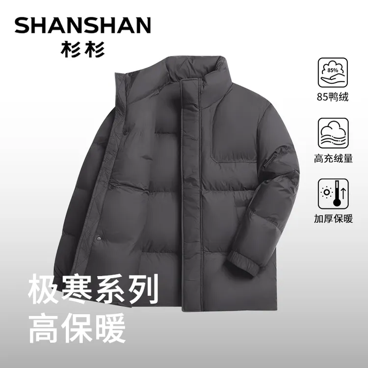 【极寒系列】杉杉新款立领加厚保暖男士羽绒服Z90198062 