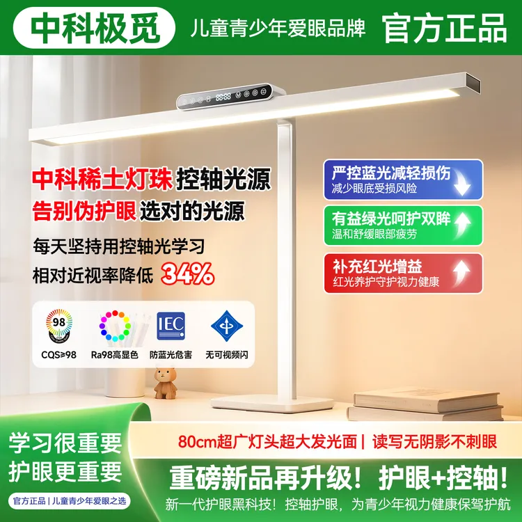 中科极觅中科稀土控轴卫士D80学习护眼台灯学生读写护眼预防近视商品图